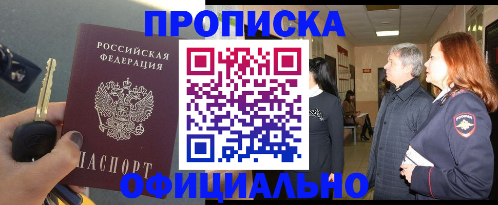 прописка паспорт в Советске