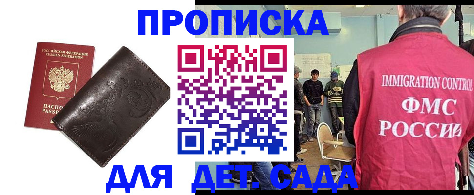 прописка для школы в Советске