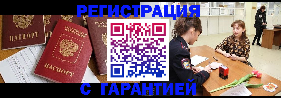 миграционный учет в Советске